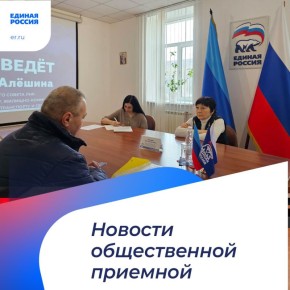 В общественной приёмной «Единой России» в ЛНР продолжаются приёмы граждан