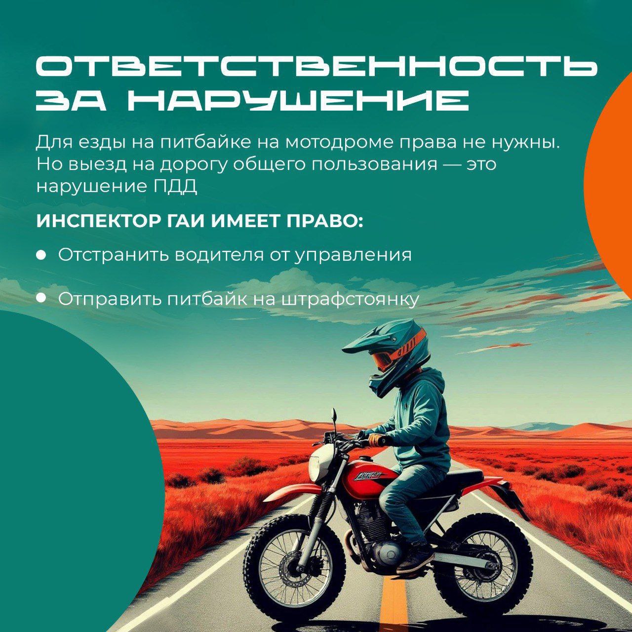 Питбайки и квадроциклы — не игрушки для детей! Питбайки и квадроциклы — не игрушки для детей!