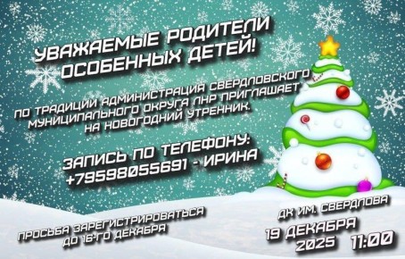 Приглашаем на волшебный новогодний утренник!