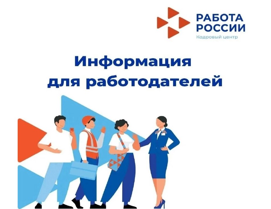 Вниманию работодателей Краснодонского муниципального округа!