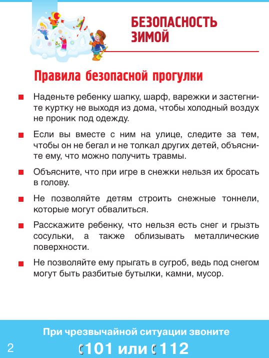 Отдел надзорной деятельности и профилактической работы по городу Кировску напоминает о детской безопасности в зимний период! Отдел надзорной деятельности и профилактической работы по городу Кировску напоминает о детской безопасности в зимний период!