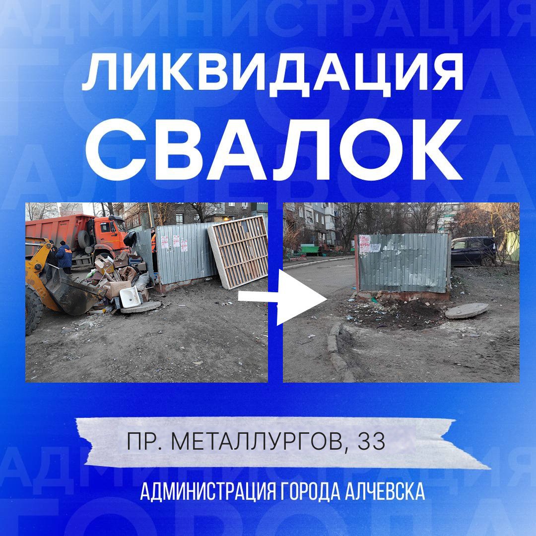 В Алчевске продолжается работа по вывозу твердых коммунальных отходов и уборке свалок