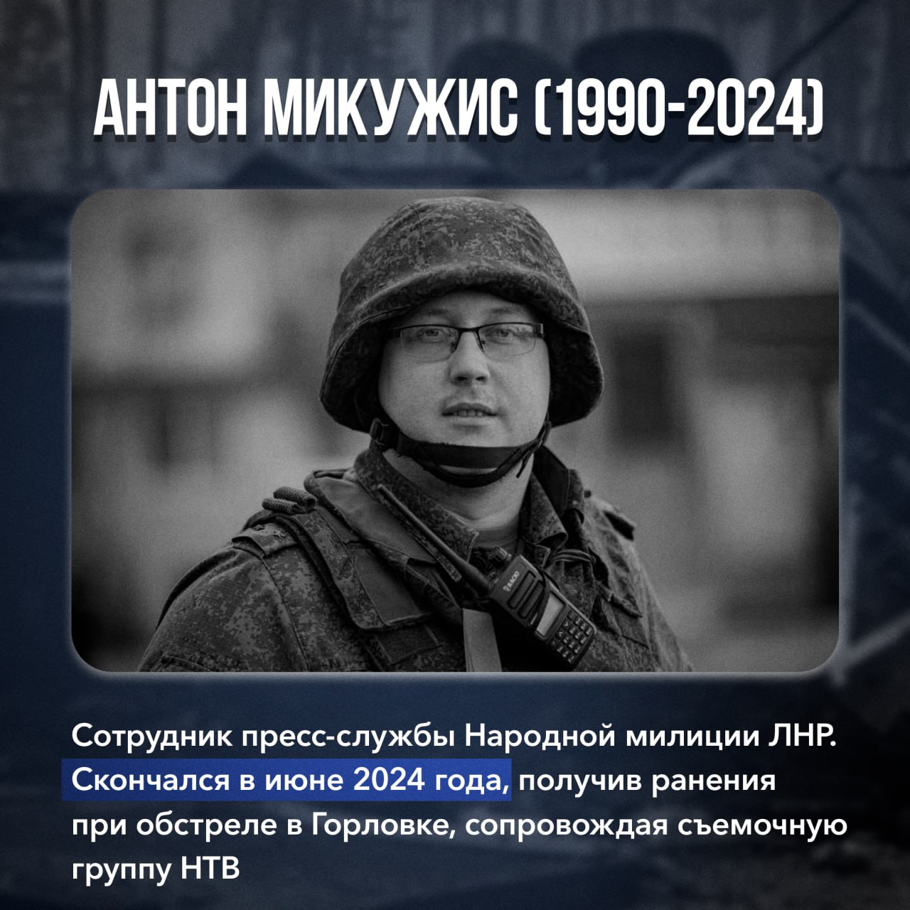 Сегодня День памяти журналистов, погибших при исполнении профессионального долга Сегодня День памяти журналистов, погибших при исполнении профессионального долга