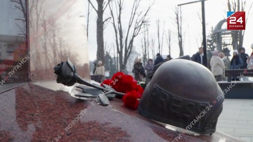 В Луганске почтили память журналистов, погибших при исполнении профессиональных обязанностей