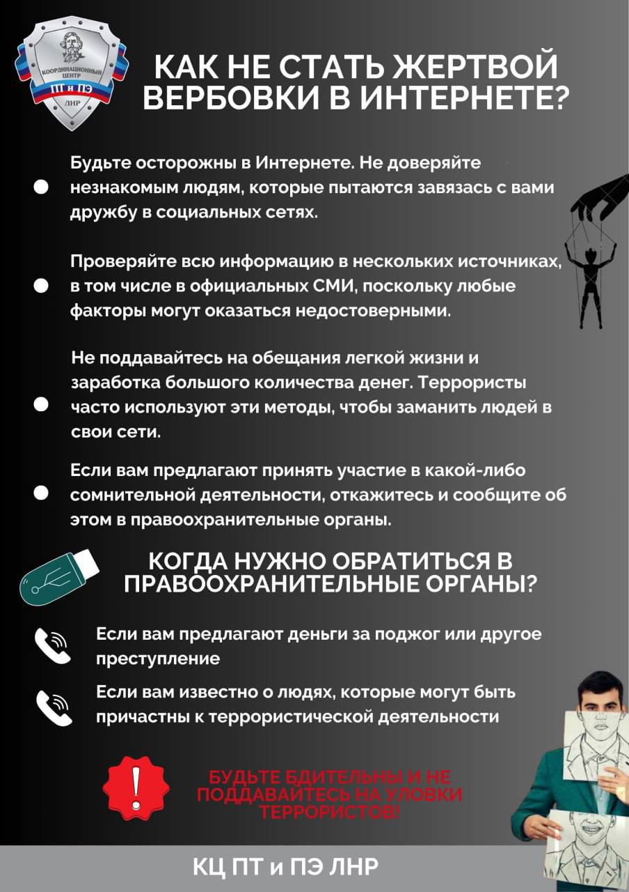 Как не стать жертвой вербовки в интернете