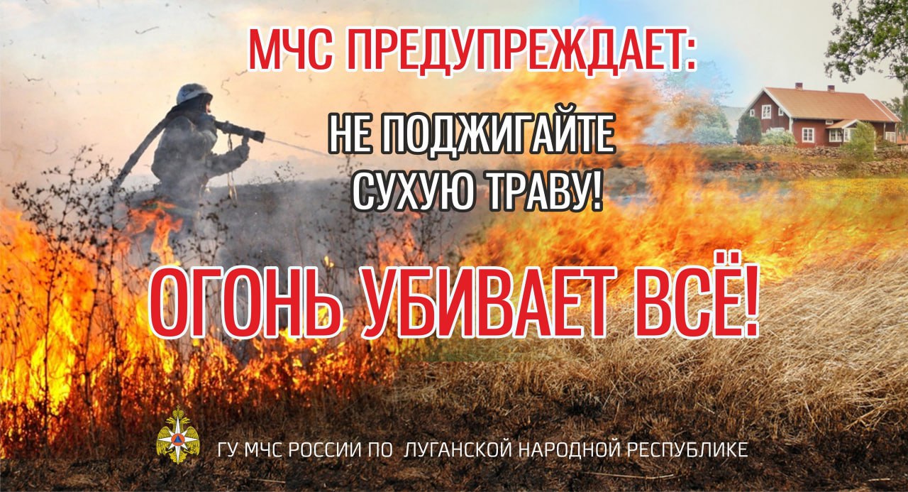 МЧС предупреждает!