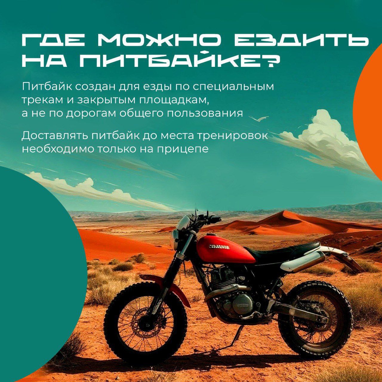 Питбайки и квадроциклы — не игрушки для детей! Питбайки и квадроциклы — не игрушки для детей!