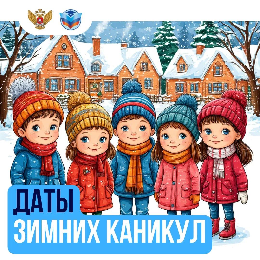 Зимние каникулы у школьников Республики продлятся с 27 декабря по 11 января, сообщили в Минобрнауки ЛНР