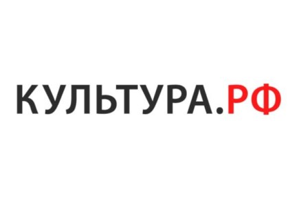 Вся культура России — в твоём телефоне!