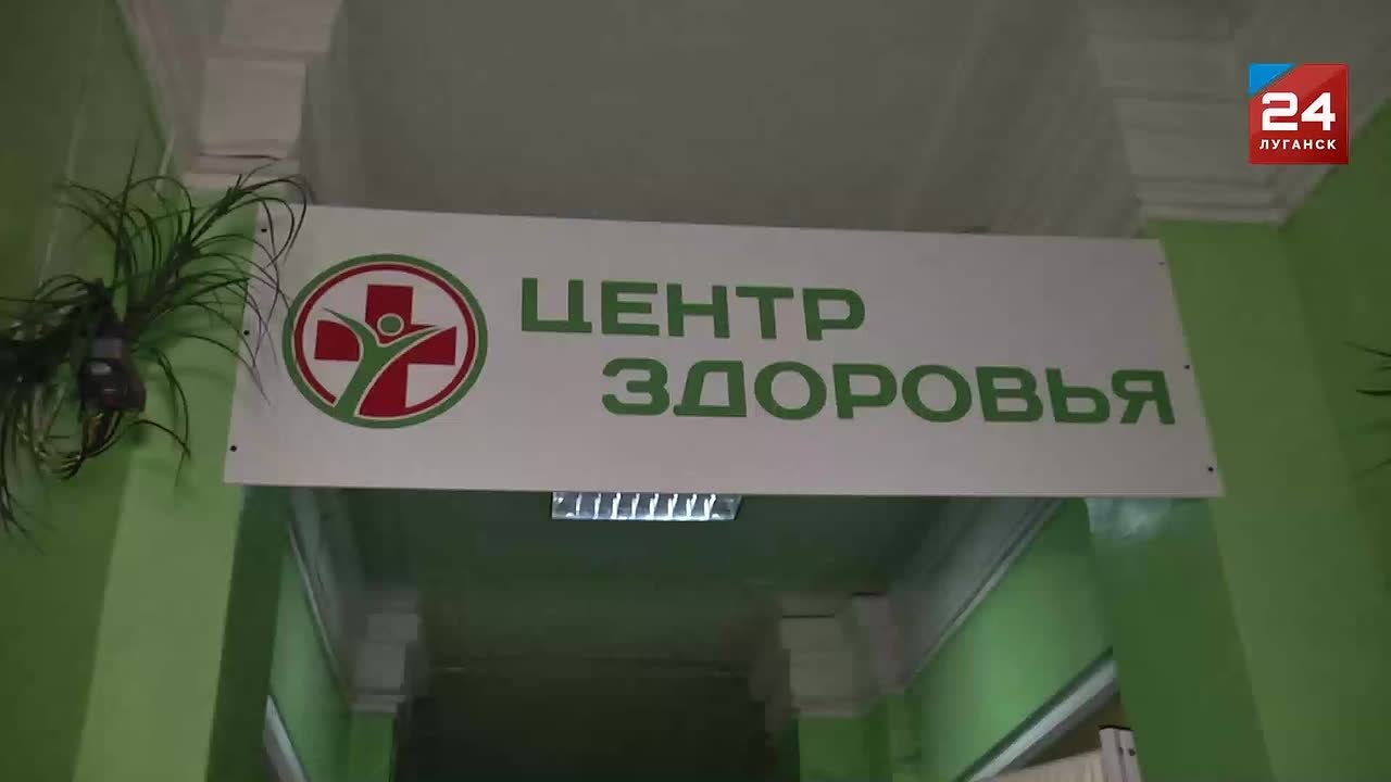 «Центр здоровья» открыли в Луганской больнице №2