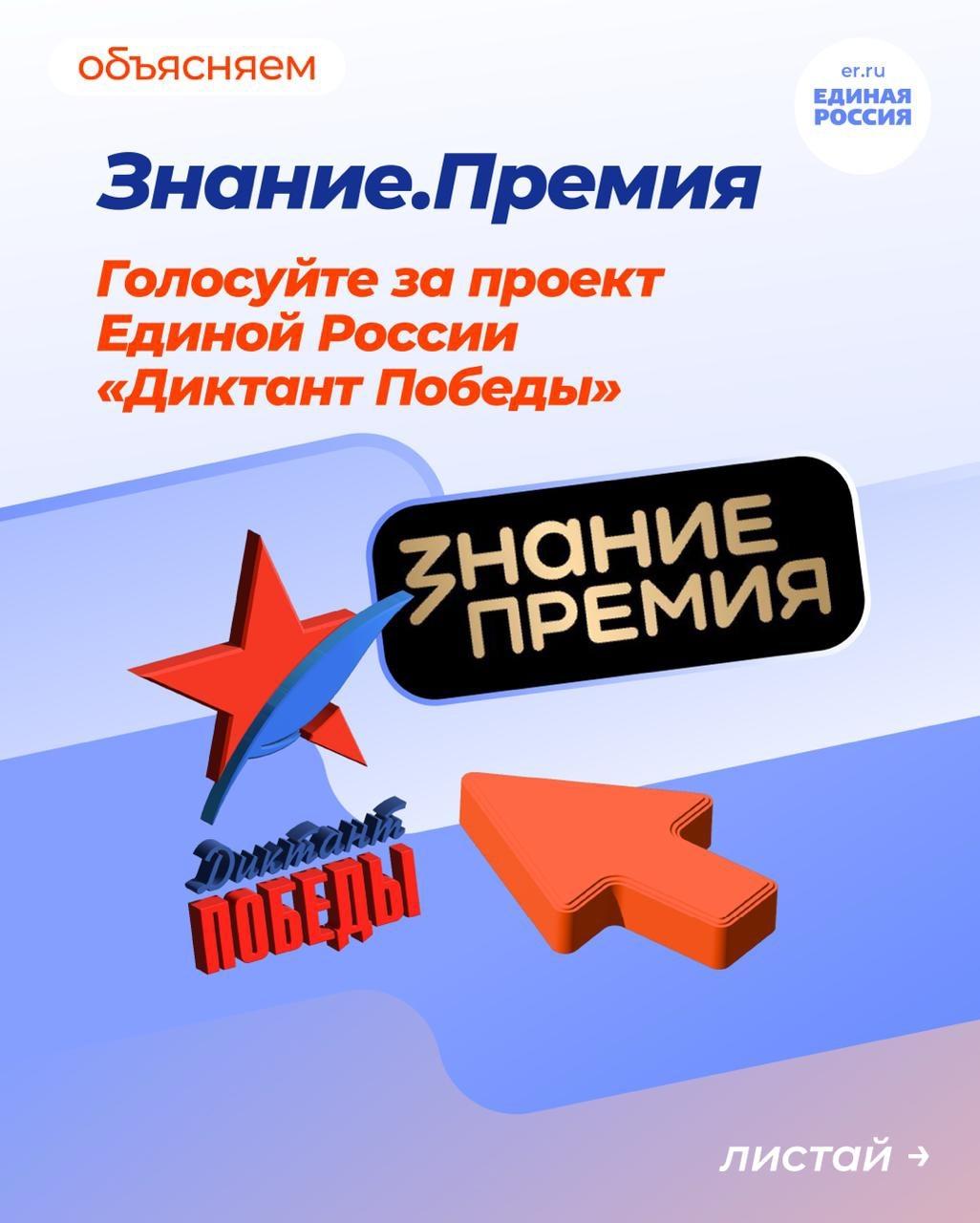 Жители ЛНР могут поддержать акцию «Диктант Победы» в голосовании награды «Знание. Премия»