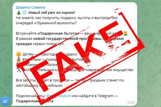 В групповых чатах распространяются ссылки на различные телеграм-боты, где предлагаются решения проблем социальной направленности В групповых чатах распространяются ссылки на различные телеграм-боты, где предлагаются решения проблем социальной направленности