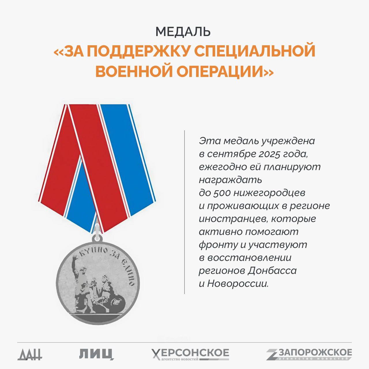 Спецпроект «СВО: Региональные награды» Спецпроект «СВО: Региональные награды»
