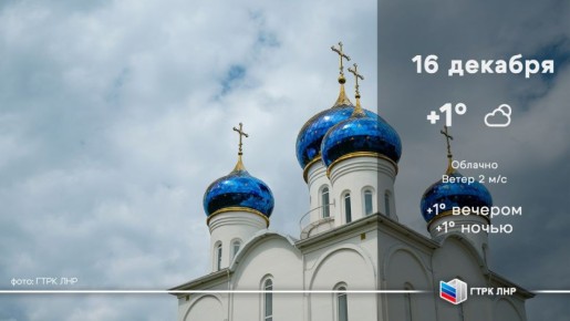 Доброе утро, Луганская Народная Республика!