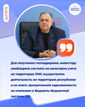 Депутат Сергей Диденко рассказал о мерах поддержки для инвесторов в ЛНР