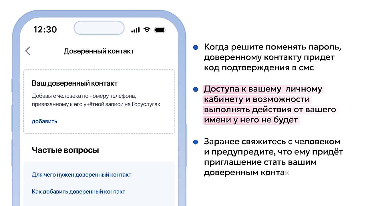 Сервис «Доверенный контакт» позволяет дополнительно защитить свою учетную запись от несанкционированного доступа
