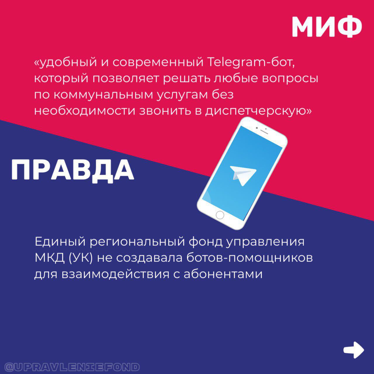 БУДЬТЕ БДИТЕЛЬНЫ. Злоумышленники используют Телеграм для своих уловок В последнее время участились случаи публикаций в сети Интернет информации мошеннического или противозаконного характера, в частности в комментариях...