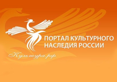 Откройте для себя мир российской культуры вместе с порталом «Культура.РФ»!