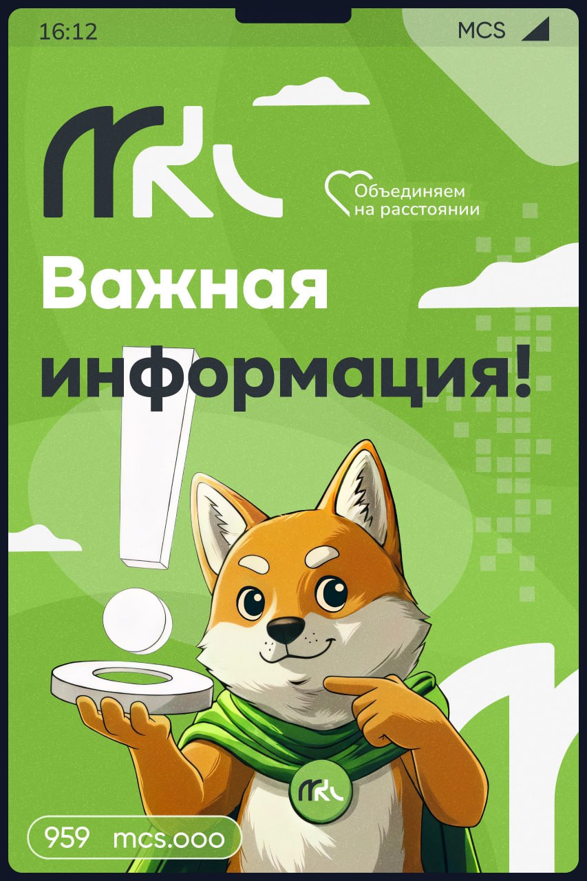 Константин Бутримов: ВНИМАНИЕ. МКС с нового года скорректирует стоимость предоставляемых услуг При этом, в организации отметили, что корректировка будет произведена в минимально необходимом объеме