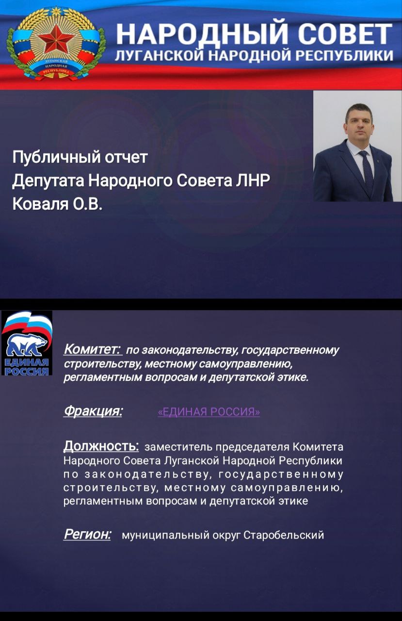 Олег Коваль: 16 декабря во исполнении Закона "О статусе депутата Народного Совета Луганской Народной Республики" выступил с публичным отчётом о своей депутатской деятельности в Старобельском муниципальном округе Олег Коваль: 16 декабря во исполнении Закона "О статусе депутата Народного Совета Луганской Народной Республики" выступил с публичным отчётом о своей депутатской деятельности в Старобельском муниципальном округе