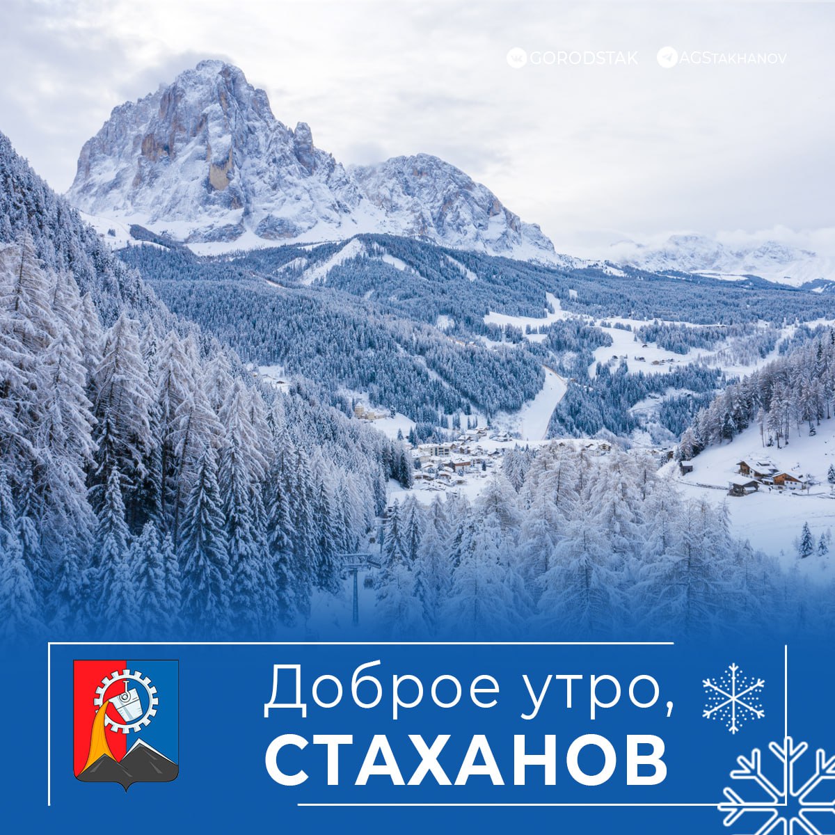 Доброе утро, родной город!