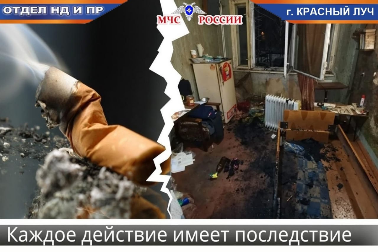 Основная причина пожаров, приведших к гибели людей, неосторожное обращение с огнем при курении!