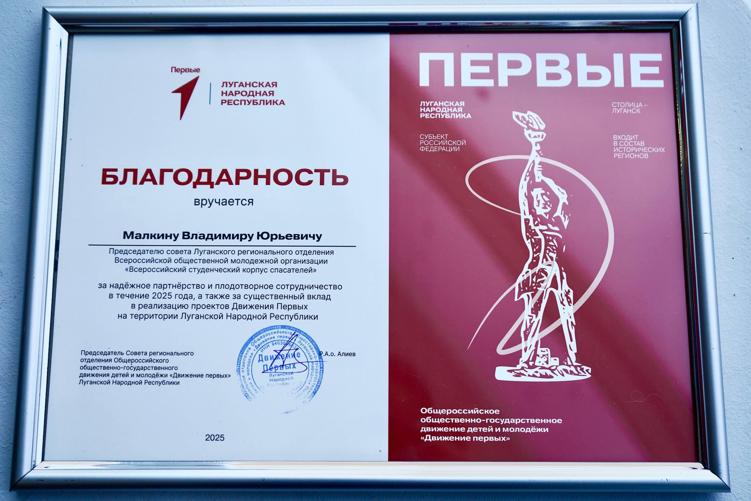 Добровольцы ЛугРО ВСКС на региональном проекте «Премия Первых» Добровольцы ЛугРО ВСКС на региональном проекте «Премия Первых»