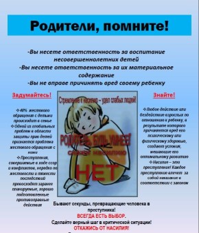 Отдел опеки и попечительства Администрации муниципального округа муниципальное образование Меловский муниципальный округ предупреждает!!! Любые виды проявления насилия и жестокого обращения в отношении детей НЕДОПУСТИМЫ