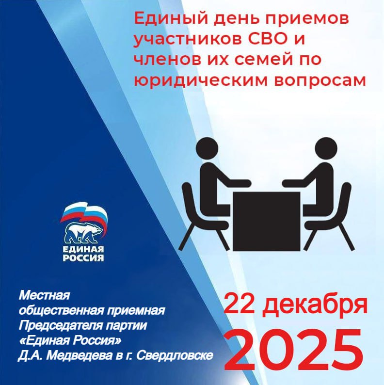 22 декабря в Свердловске пройдет Единый день приемов участников СВО и членов их семей по юридическим вопросам