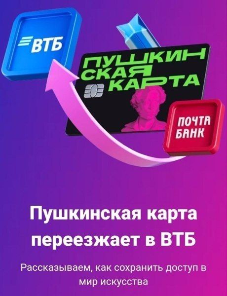 ПЕРЕВЫПУСК ПУШКИНСКОЙ КАРТЫ