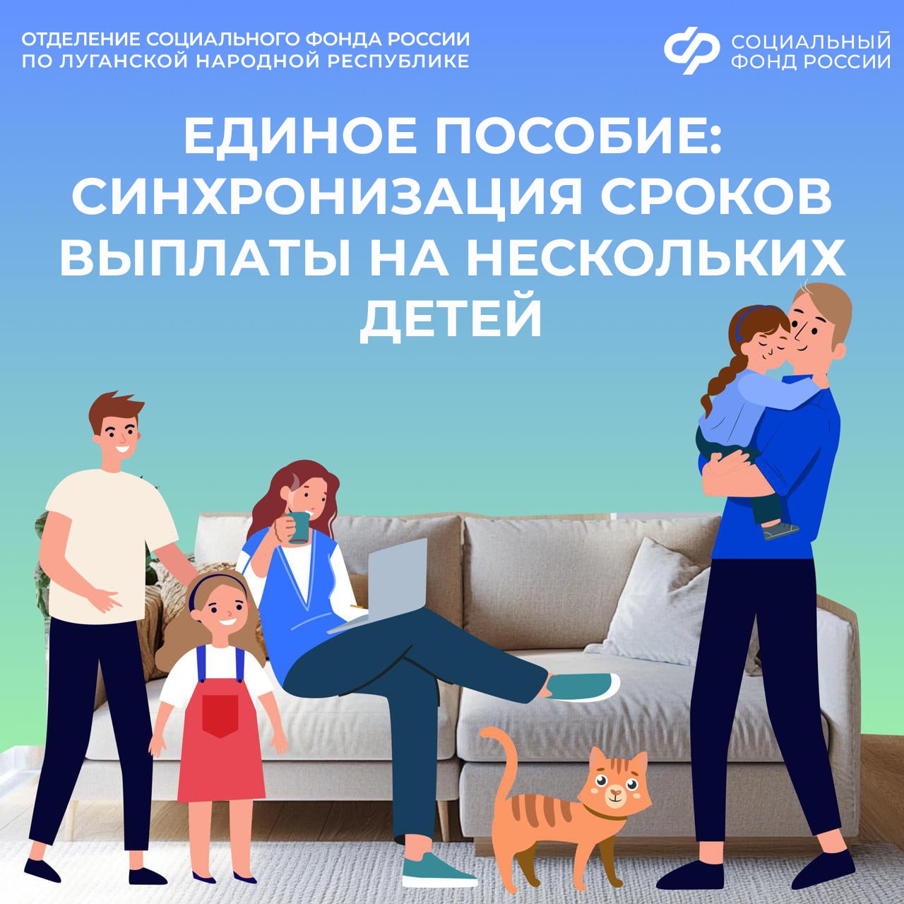 Как синхронизировать сроки выплаты единого пособия на детей?