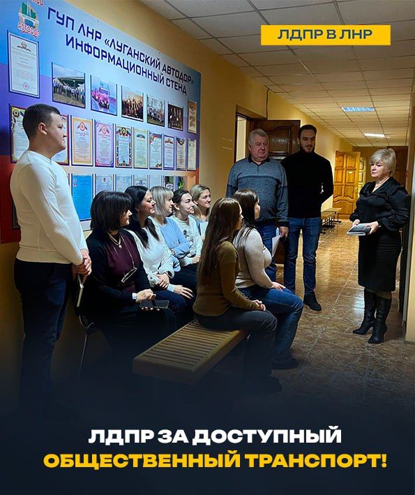 ЛДПР за доступный общественный транспорт: встреча с работниками «Луганского автодора»