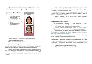 ���������� �� ������������� ������� �������� � ��������� ���������� ���������� ��� ���������� QR-����� ����������� ������ � ��������������� �����������������, � ����� ��� �������� QR-����� ������� ������ ������������ ������