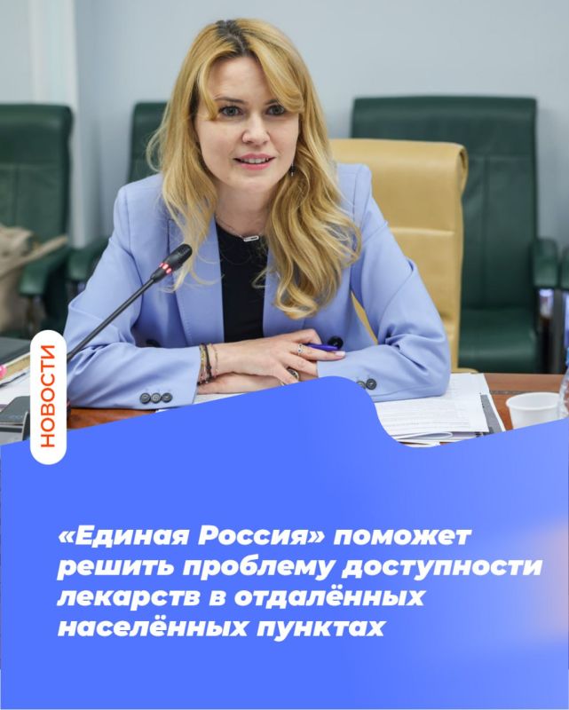 «Единая Россия» поможет решить проблему доступности лекарств в отдалённых населённых пунктах