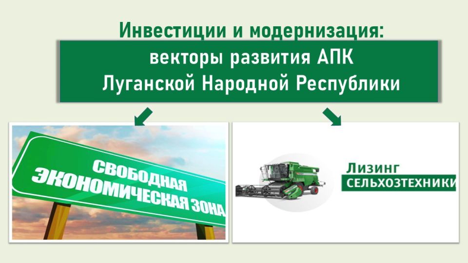 АПК ЛНР продолжает уверенно развиваться благодаря комплексным мерам государственной поддержки