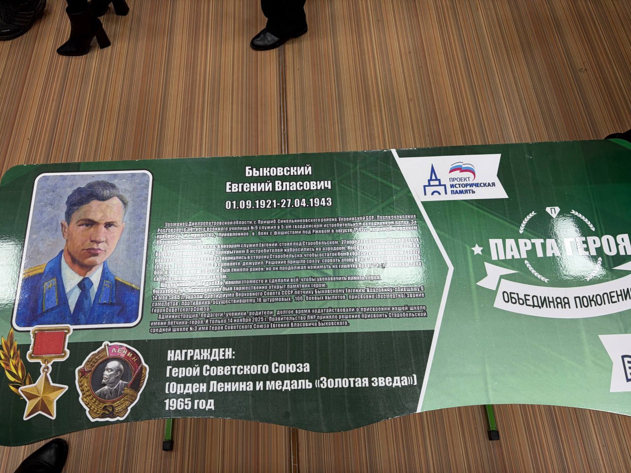 В Старобельской средней школе №3 увековечили имя дважды Героя СССР Евгения Быковского В Старобельской средней школе №3 увековечили имя дважды Героя СССР Евгения Быковского