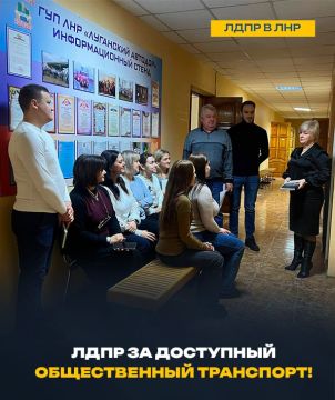 ЛДПР за доступный общественный транспорт: встреча с работниками «Луганского автодора»