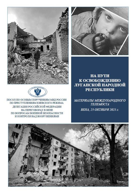 ОПУБЛИКОВАНЫ МАТЕРИАЛЫ МЕЖДУНАРОДНОГО ТЕЛЕМОСТА ПО ОСВОБОЖДЕНИЮ ЛНР