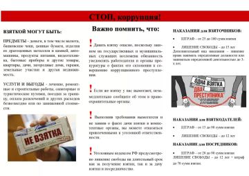 Мы - против коррупции!