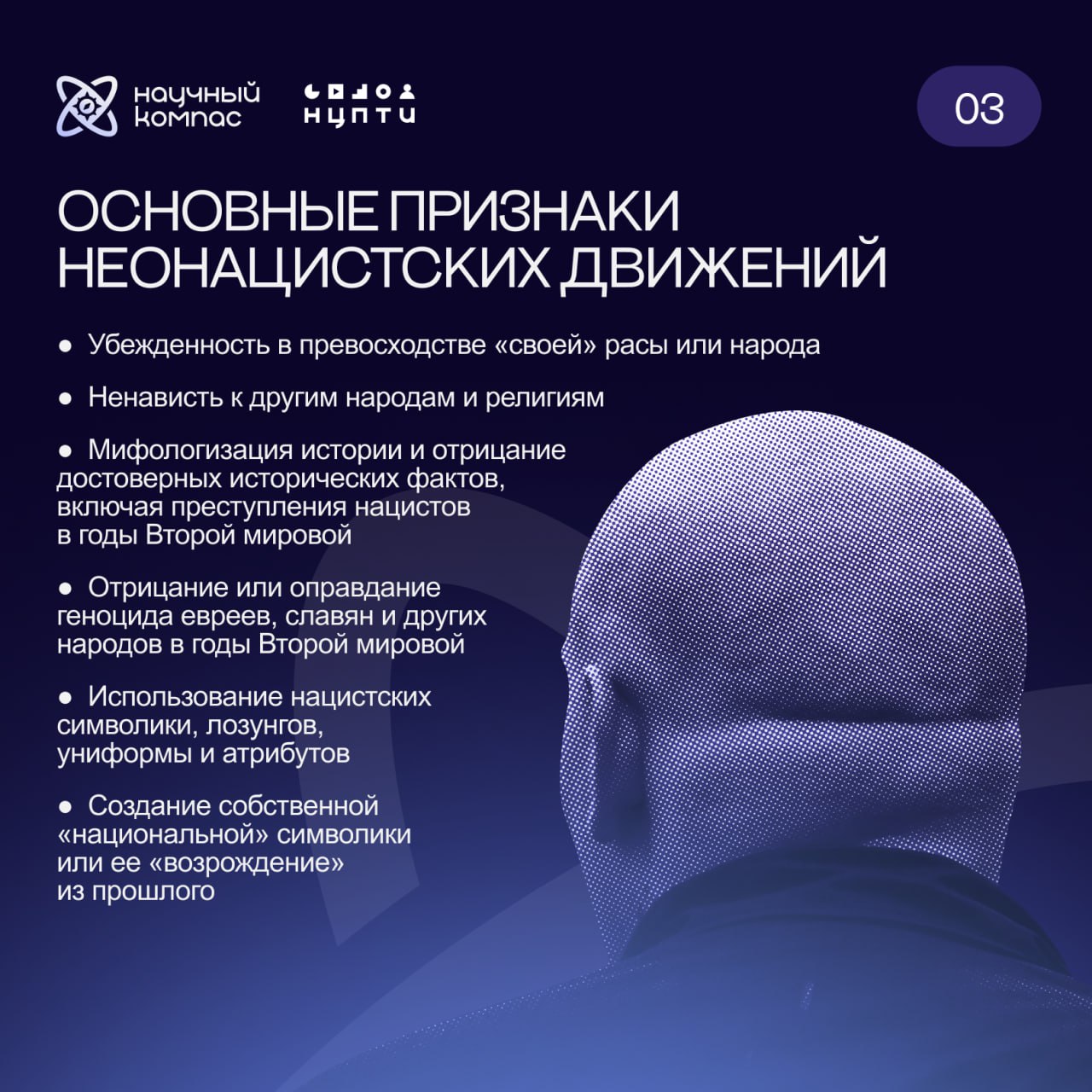 Научный компас совместно с экспертами НЦПТИ запускает серию методических материалов о неонацизме Научный компас совместно с экспертами НЦПТИ запускает серию методических материалов о неонацизме