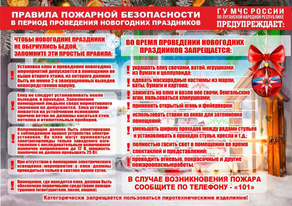 Отдел надзорной деятельности и профилактической работы по городу Кировску напоминает о мерах пожарной безопасности в период новогодних и Рождественских праздничных мероприятий Отдел надзорной деятельности и профилактической работы по городу Кировску напоминает о мерах пожарной безопасности в период новогодних и Рождественских праздничных мероприятий