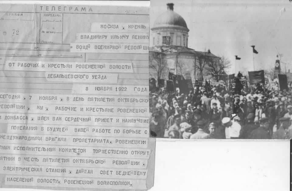 «Слобода Ровенецкая между двумя мировыми войнами» «Слобода Ровенецкая между двумя мировыми войнами»