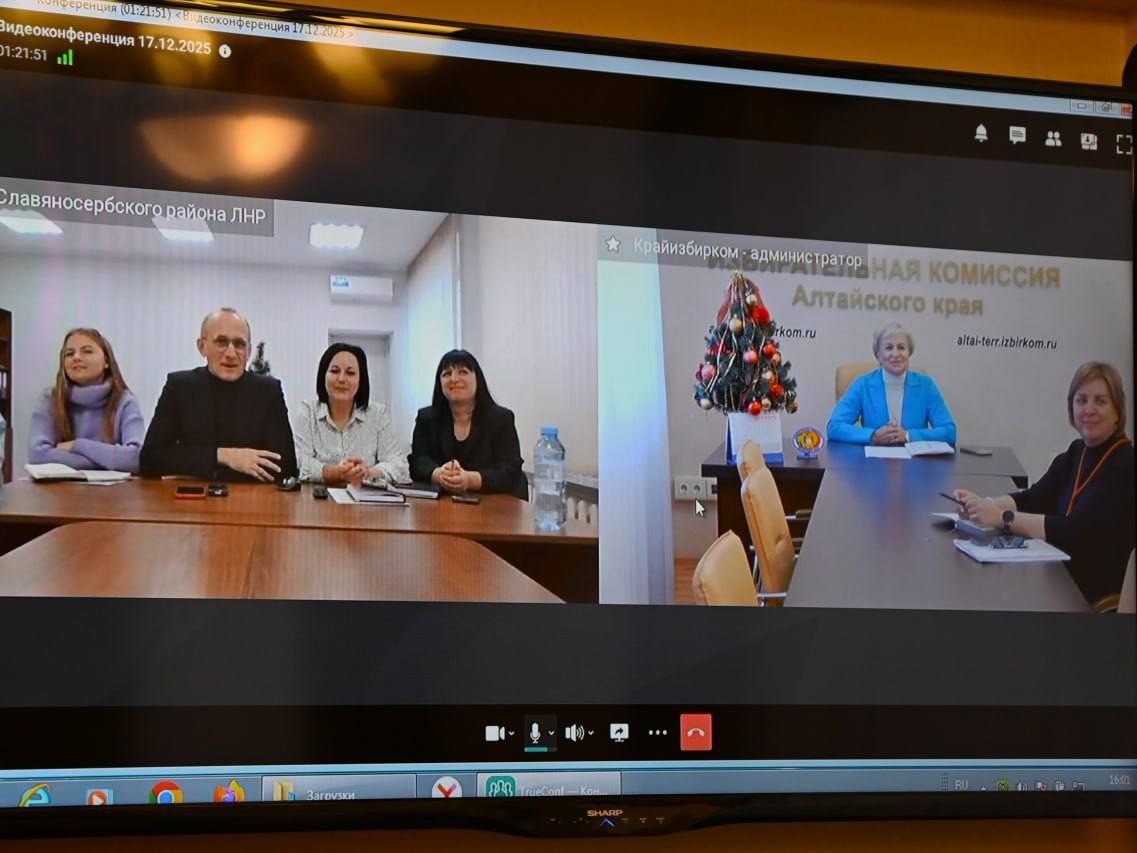 ТИК Славяносербского района провела онлайн-встречу с Избирательной комиссией Алтайского края ТИК Славяносербского района провела онлайн-встречу с Избирательной комиссией Алтайского края