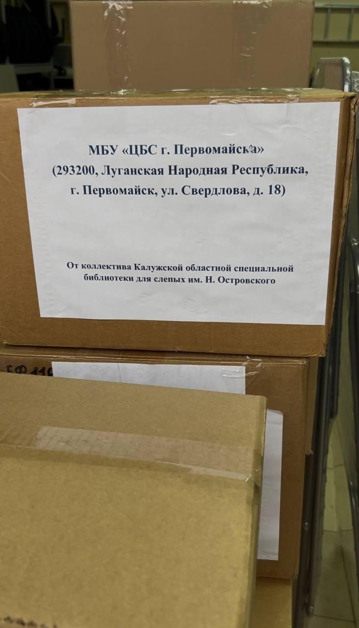 Калужская область собрала гуманитарный груз для Первомайска Калужская область собрала гуманитарный груз для Первомайска