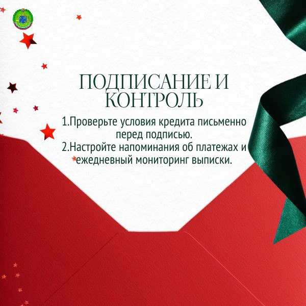 Чек-лист по подготовке к кредиту Чек-лист по подготовке к кредиту
