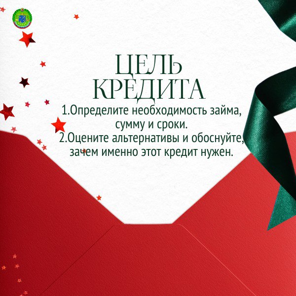 Чек-лист по подготовке к кредиту Чек-лист по подготовке к кредиту