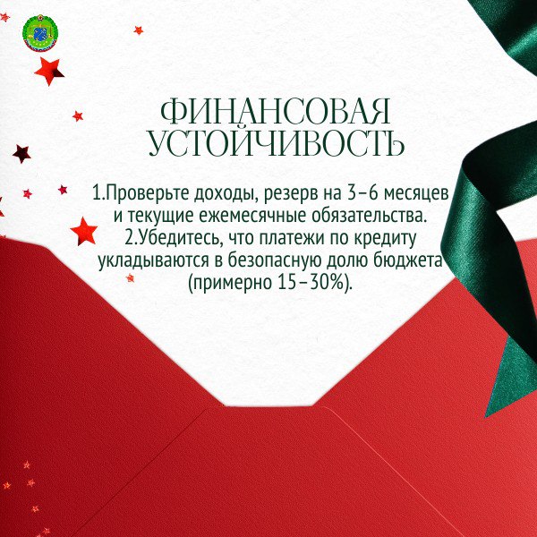 Чек-лист по подготовке к кредиту Чек-лист по подготовке к кредиту