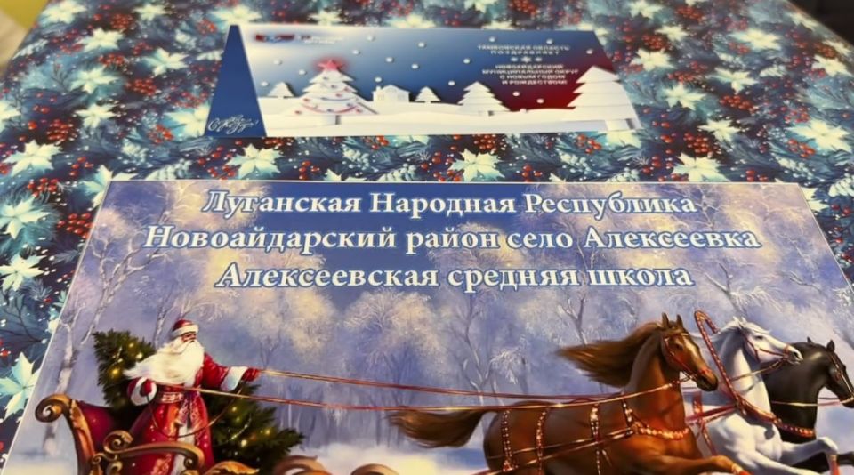 Детям из Алексеевской школы Новоайдарского округа тамбовчане собрали подарки к новогодним праздникам Детям из Алексеевской школы Новоайдарского округа тамбовчане собрали подарки к новогодним праздникам