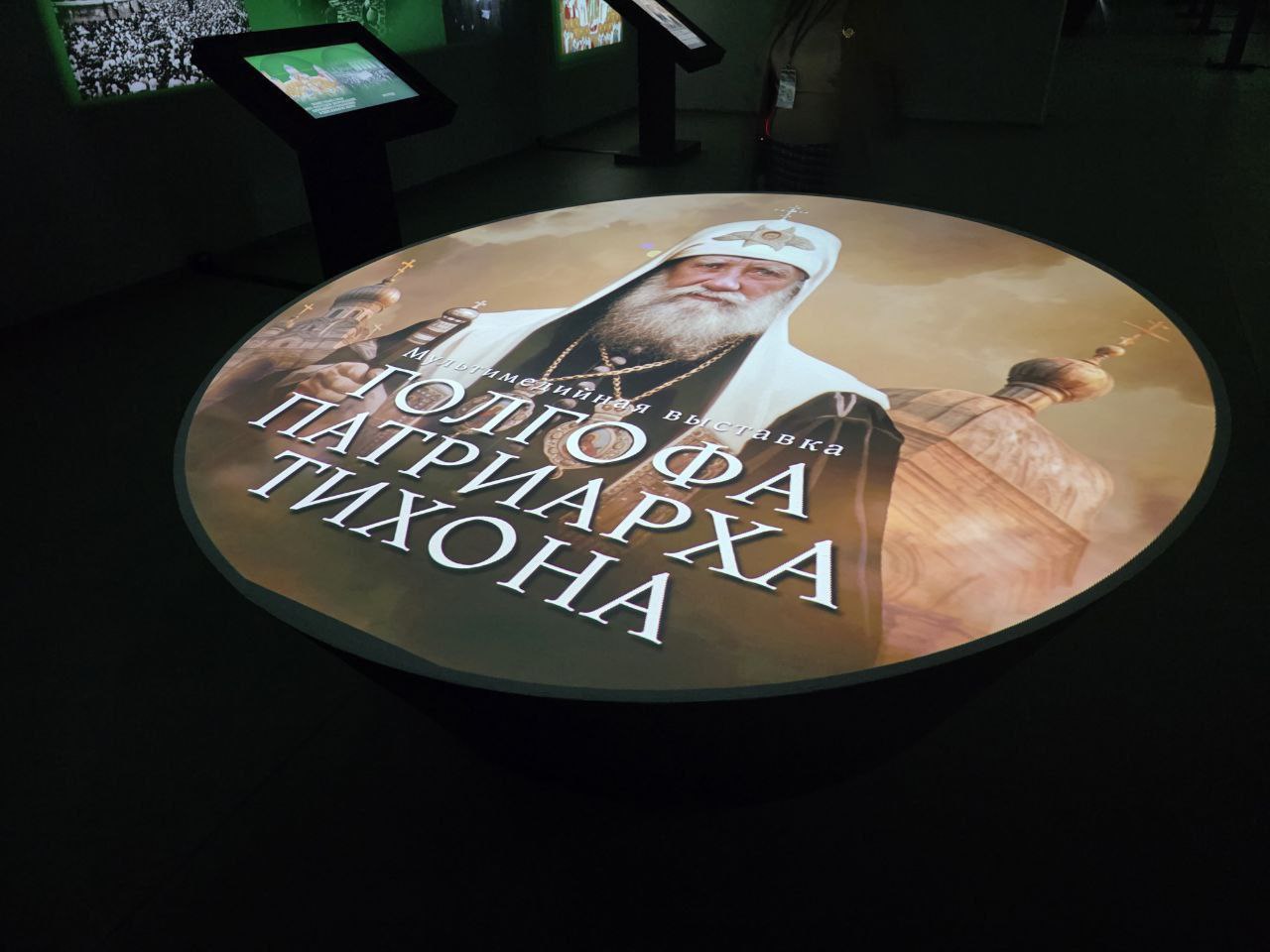 Ольга Бас: В Луганске открылась мультимедийная выставка «Голгофа Патриарха Тихона»