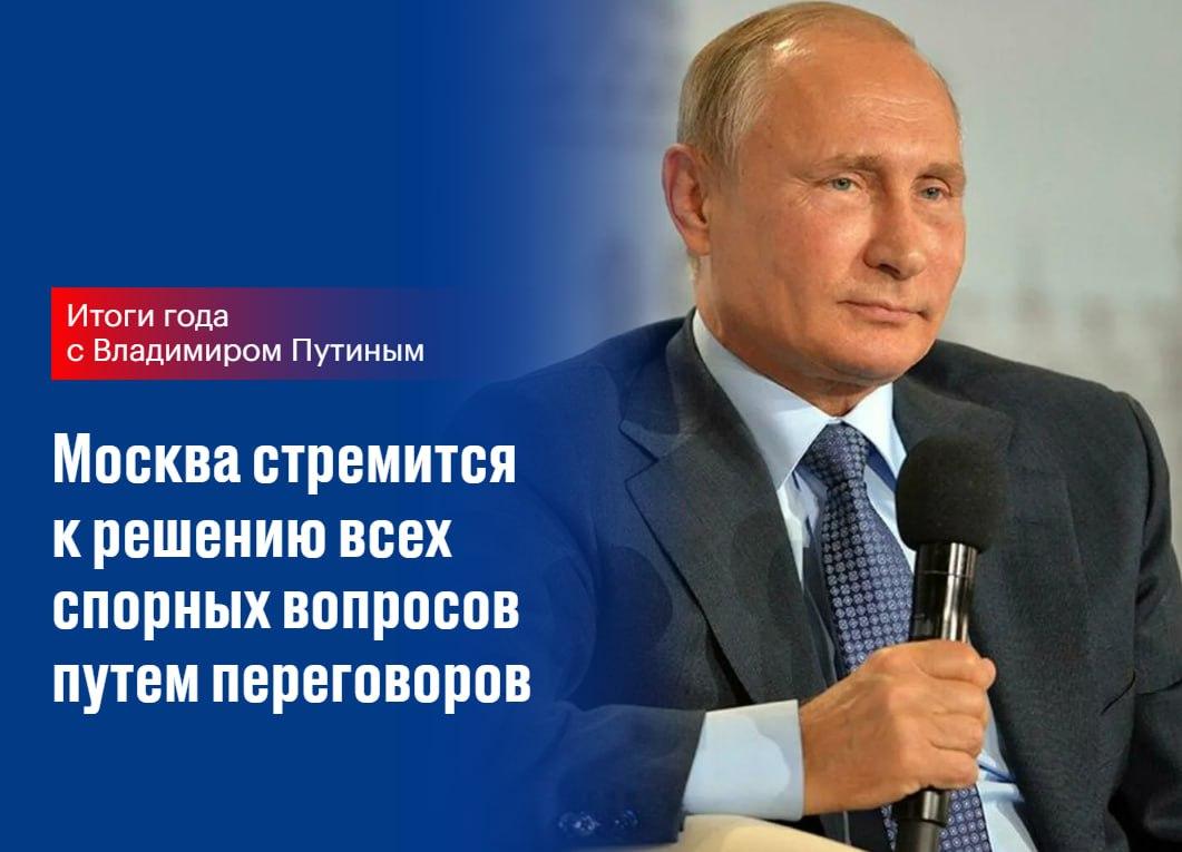 Путин подчеркнул, что не Россия начинала эту войну, а Запад и Киев обманули Россию в рамках Минских соглашений Путин подчеркнул, что не Россия начинала эту войну, а Запад и Киев обманули Россию в рамках Минских соглашений